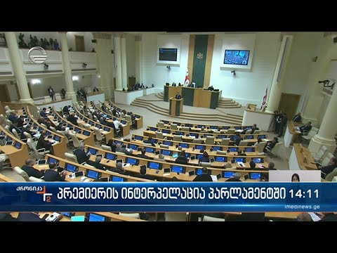 ქრონიკა 14:00 საათზე - 18 ნოემბერი, 2022 წელი